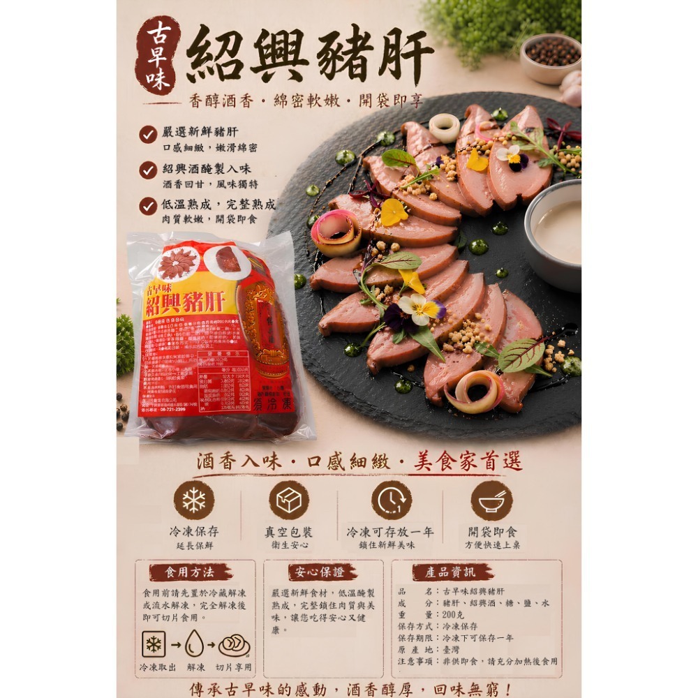 古早味紹興豬肝-細節圖2