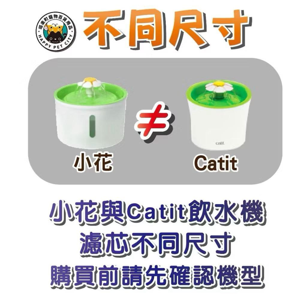 🐱出清💟未拆封的小花寵物飲水機濾芯（共6片，不拆售）-細節圖3