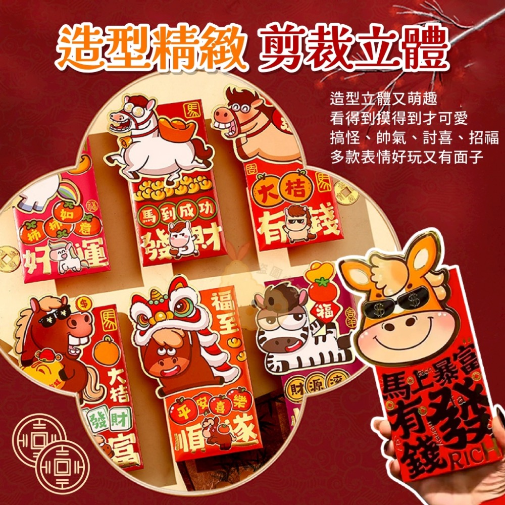 現貨-2026馬上有錢造型紅包袋(6入一包)(買一送一) ✨造型立體又萌趣，厚磅燙金超有質感-細節圖4