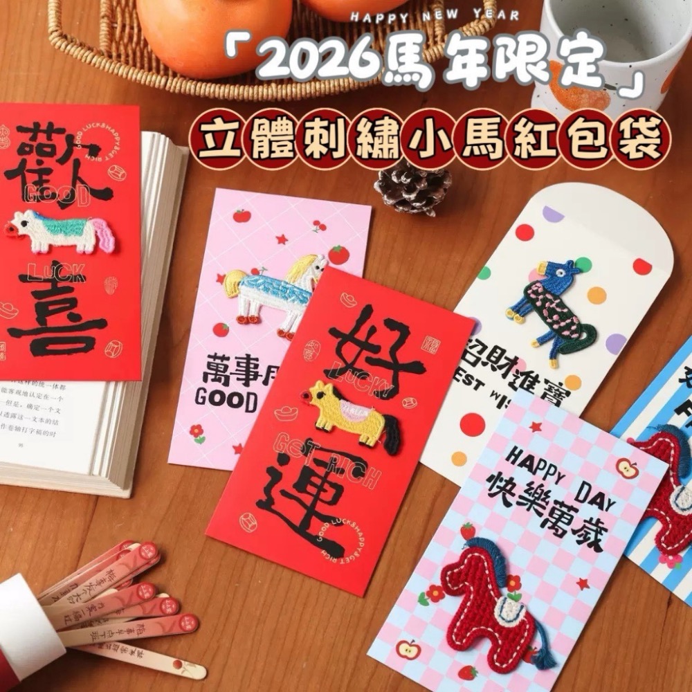 現貨-2026馬上有錢造型紅包袋(6入一包)(買一送一) ✨造型立體又萌趣，厚磅燙金超有質感-細節圖6