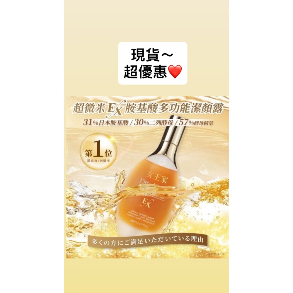 現貨-女王家超微米EX 胺基酸多功能潔顏露 100ml平價享受-細節圖3