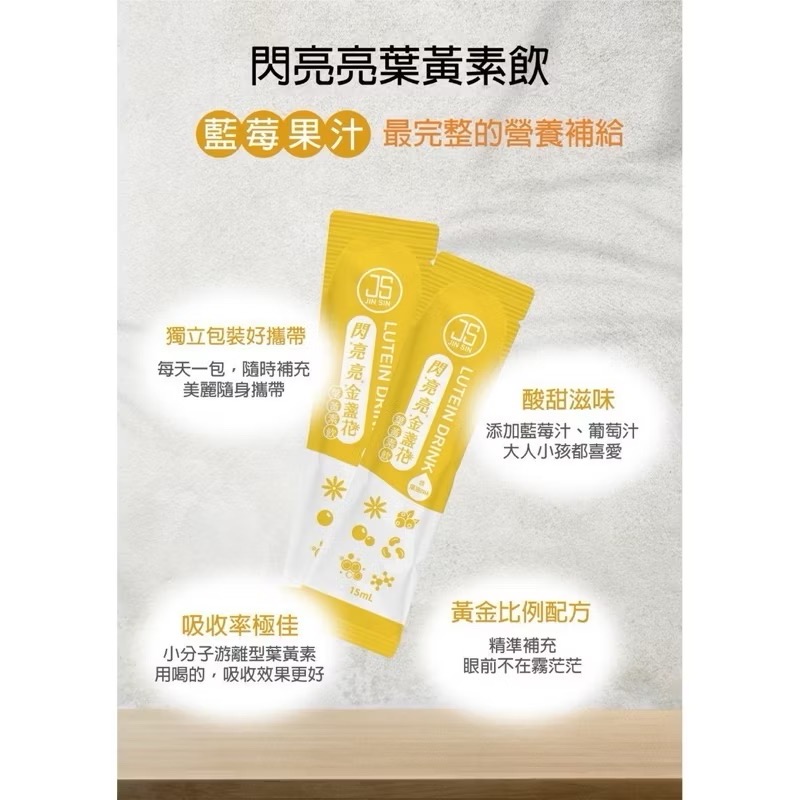 閃亮亮葉黃素飲 葉黃素含量15mg 玉米黃素3mg兒童葉黃素-細節圖2