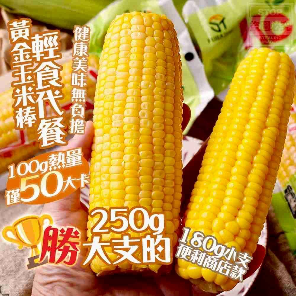 IA KC陽光-黃金玉米棒｜露營首選｜即食/可單買1隻/3隻優惠價格「出清賠錢賣」-細節圖3