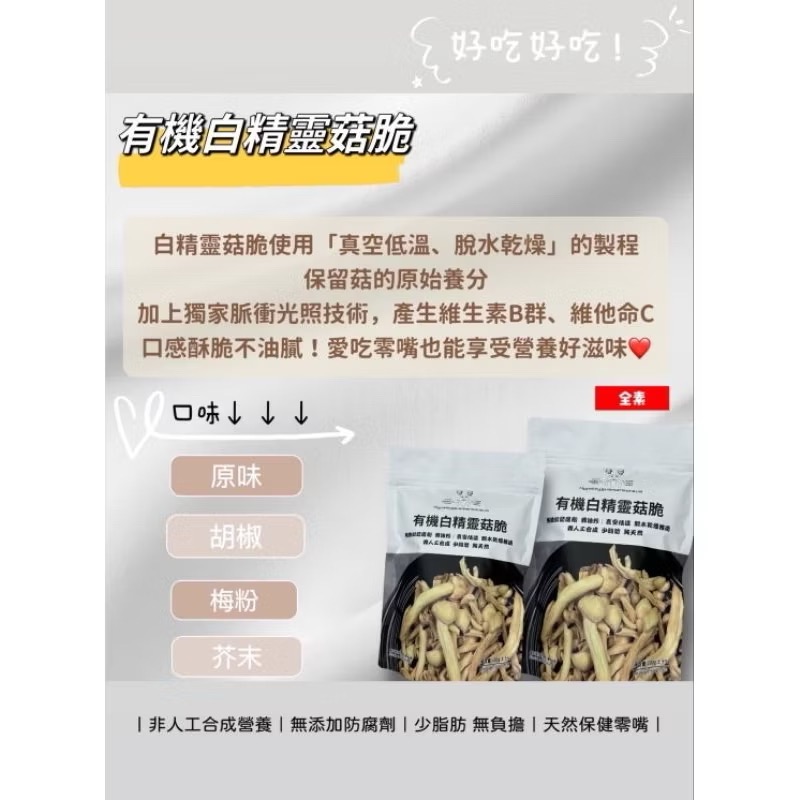 出清優惠/隔日到貨 /槿心家族/精靈菇脆/原味/梅粉 辦公室小點心 /追劇零食-細節圖2
