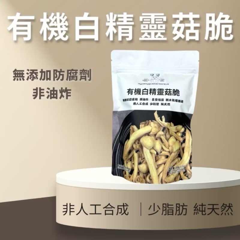 出清優惠/隔日到貨 /槿心家族/精靈菇脆/原味/梅粉 辦公室小點心 /追劇零食-細節圖3