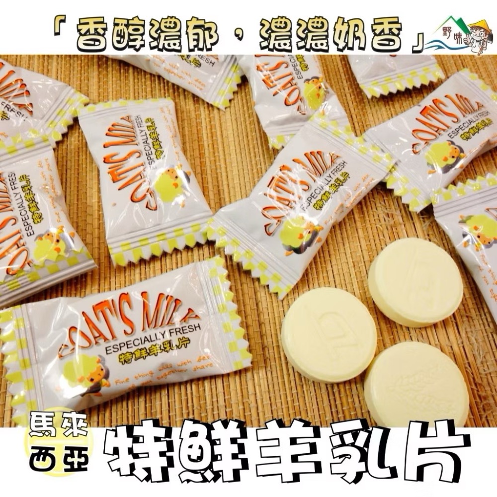 小時候的味道又回來了！現貨  一顆一顆香香的羊乳片，甜度剛好、不膩口，嘴巴乾乾的時候吃一顆超剛好。  小包裝方便帶出門，-細節圖3