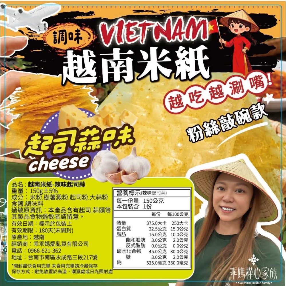 槿心家族越南米紙✨四種經典口味.隔日到貨.超大包團購價169.起士.海苔.辣味蝦鹽.辣味蝦蔥-細節圖3