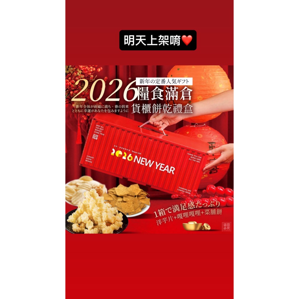 現貨❤️糧食滿倉🌟過年禮盒🚚 三大人氣一次滿足！ 洋芋片＋嘎哩＋菜脯餅 🌟-細節圖4