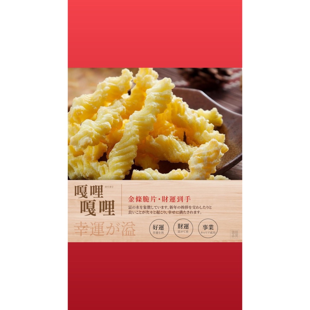 現貨❤️糧食滿倉🌟過年禮盒🚚 三大人氣一次滿足！ 洋芋片＋嘎哩＋菜脯餅 🌟-細節圖7