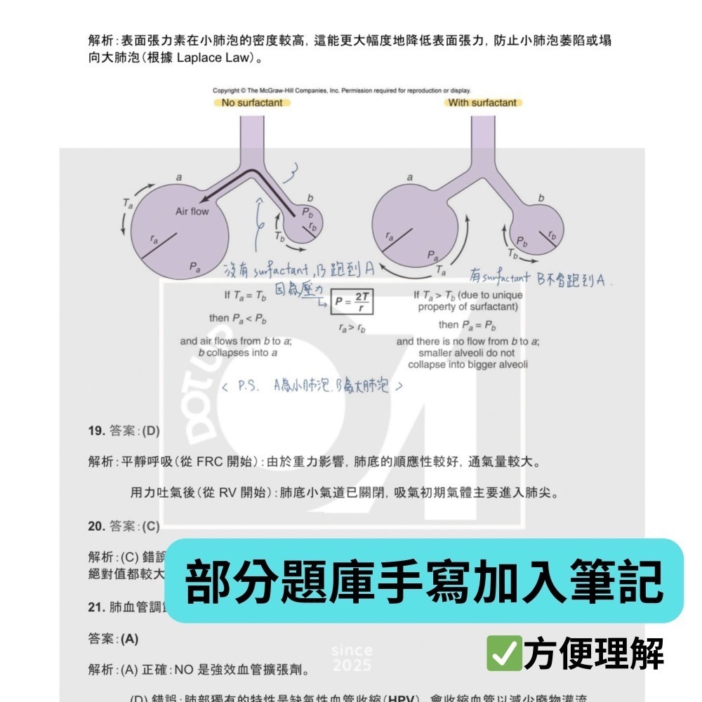 ［台綜大模擬試題］ 中興大學 獸醫轉學考 動物結構與功能 *電子檔*-細節圖3