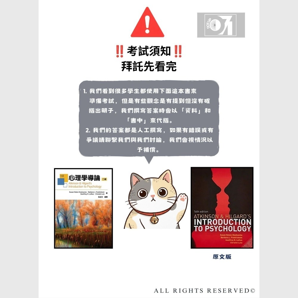 台綜大 轉學考 心理系 114-105 考古題 解答 *電子檔*-細節圖2