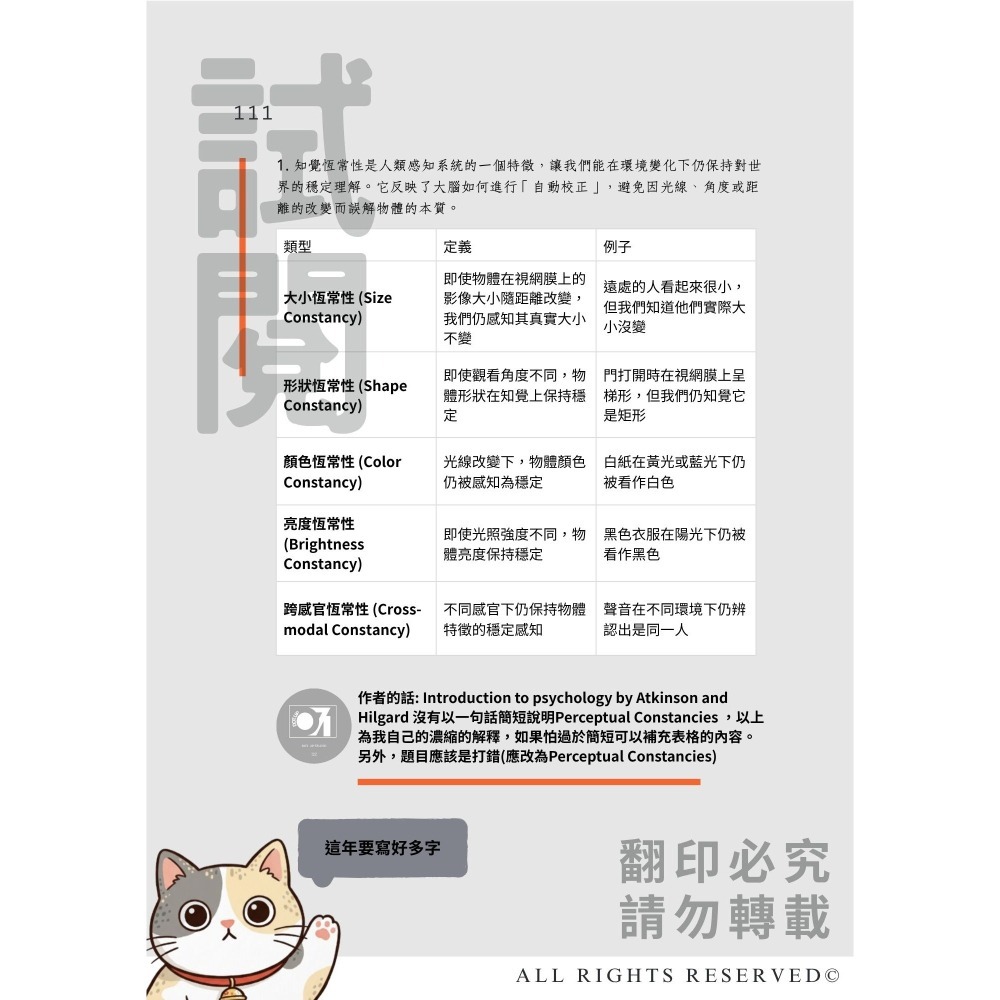 台綜大 轉學考 心理系 114-105 考古題 解答 *電子檔*-細節圖3