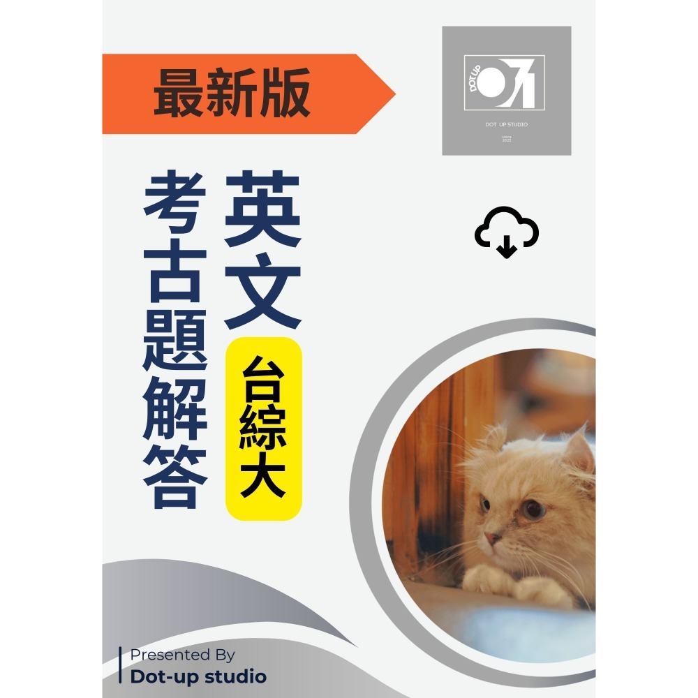 台綜大 轉學考 心理系 114-105 考古題 解答 *電子檔*-規格圖3