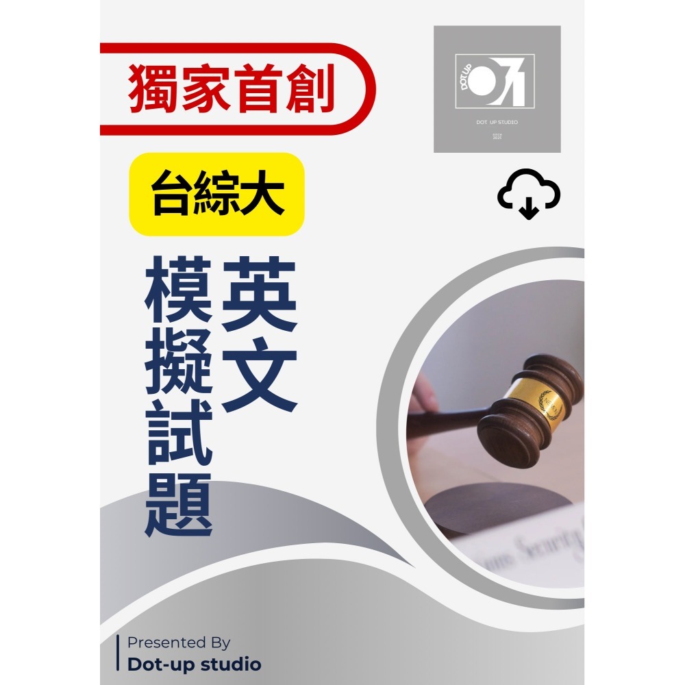 英文 模擬考題