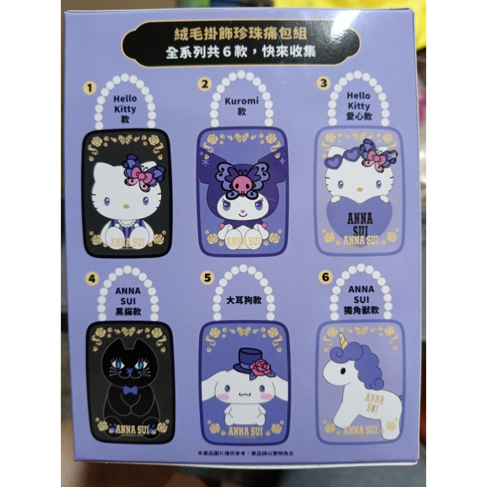 🌈三麗鷗 × 💜ANNA SUI聯名 💜  🧸絨毛掛飾珍珠娃包-細節圖4