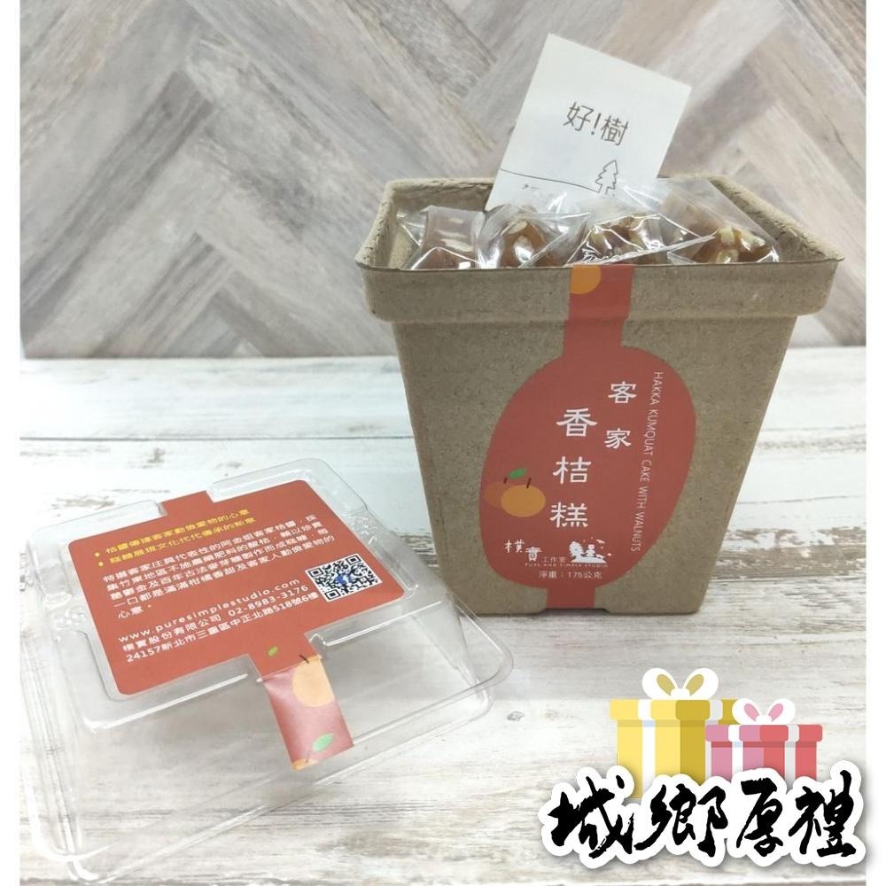 ﹝樸實工作室﹞客家香桔糕-細節圖3