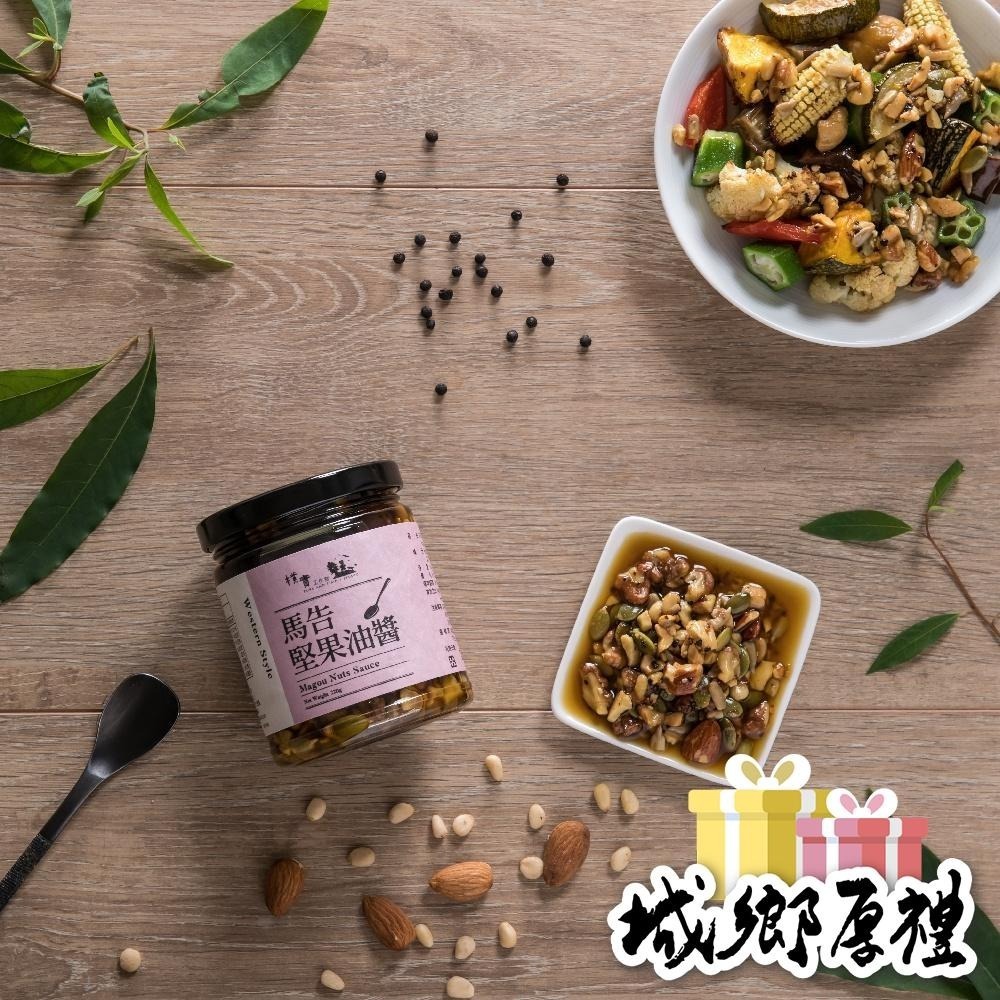﹝樸實工作室﹞馬告堅果油醬-220g-細節圖3