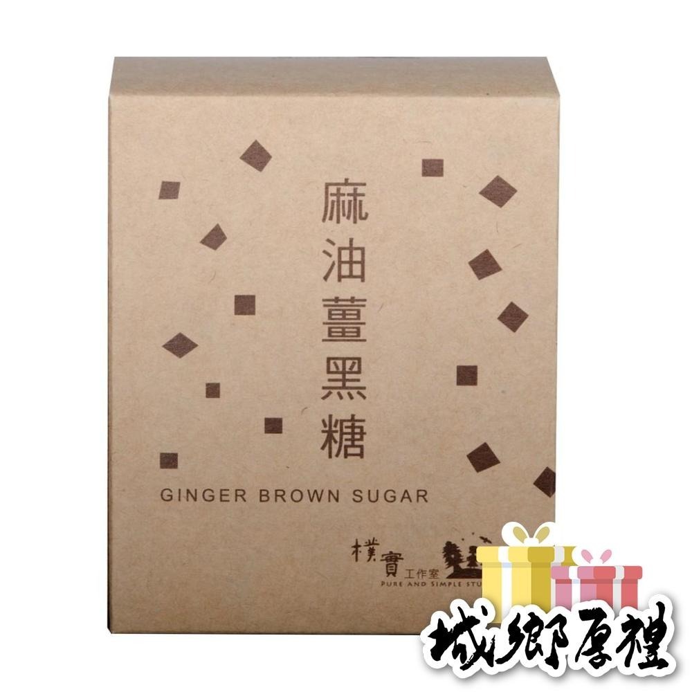 ﹝樸實工作室﹞麻油薑黑糖-100g-細節圖4