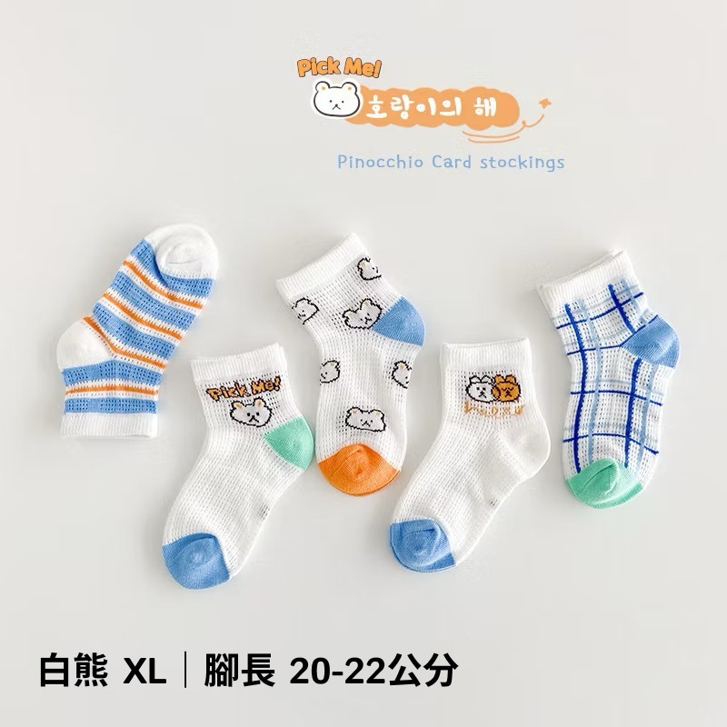 白熊 XL｜腳長 20-22公分