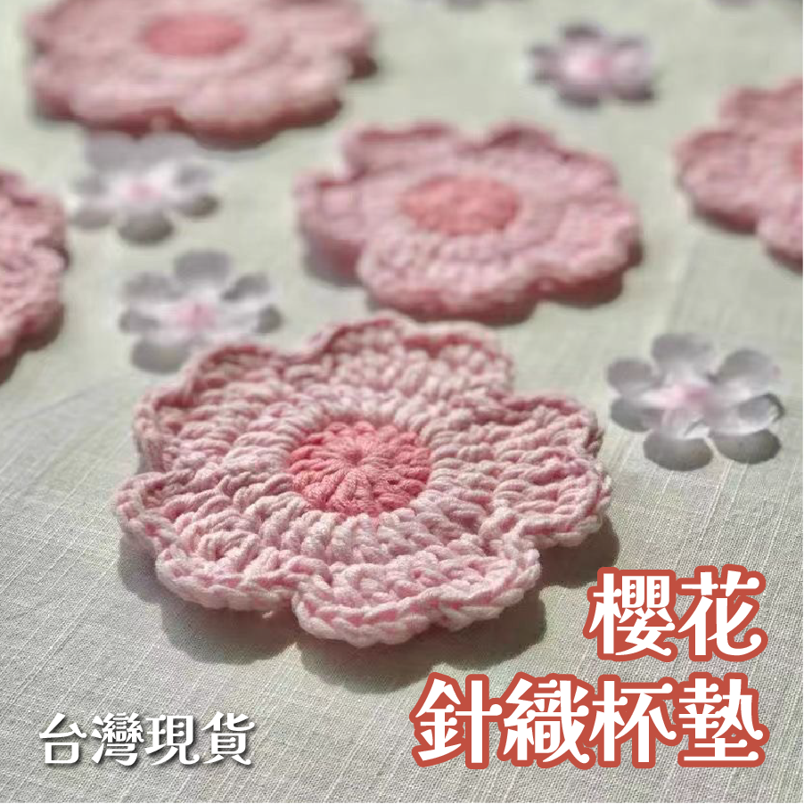 手工櫻花針織杯墊-細節圖3