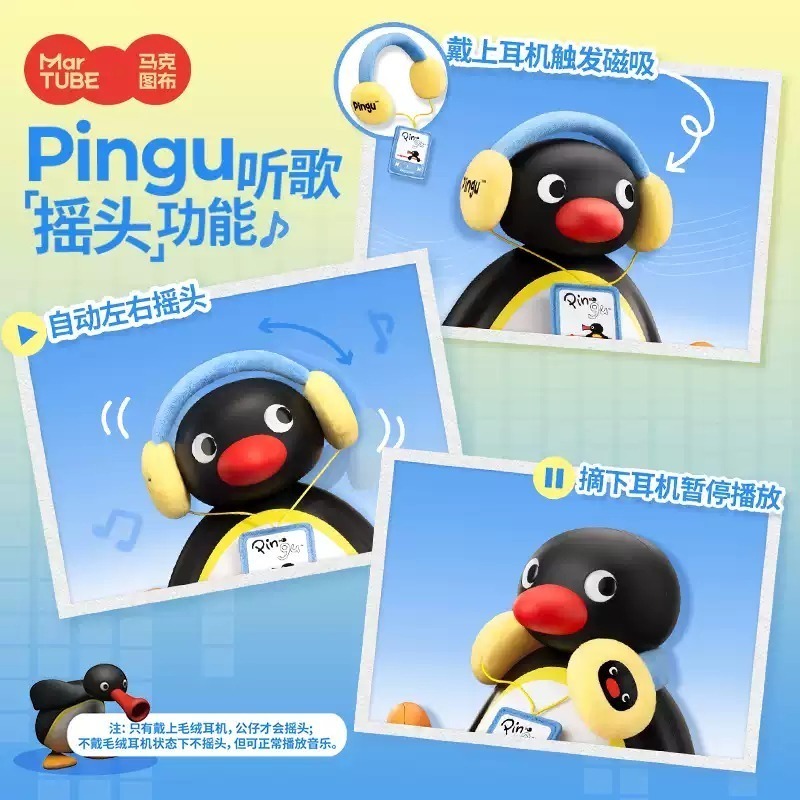 現貨 馬克圖布 正品 Pingu 企鵝家族 聽歌搖頭大娃 禮盒版 桌面擺件 交換禮物 生日禮物 音樂 搖擺企鵝-細節圖4
