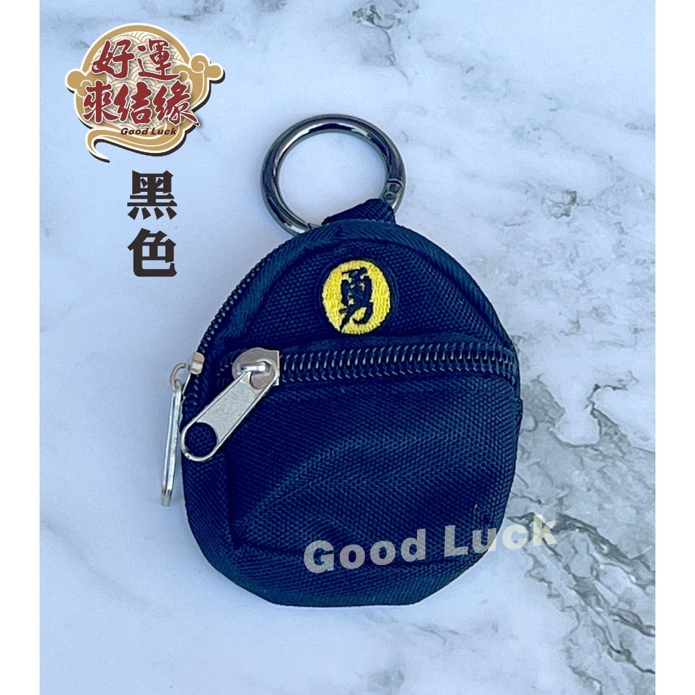 台灣現貨 迷你勇字背包零錢包 可放平安符零錢鑰匙小東西 娃娃裝飾可用-規格圖10