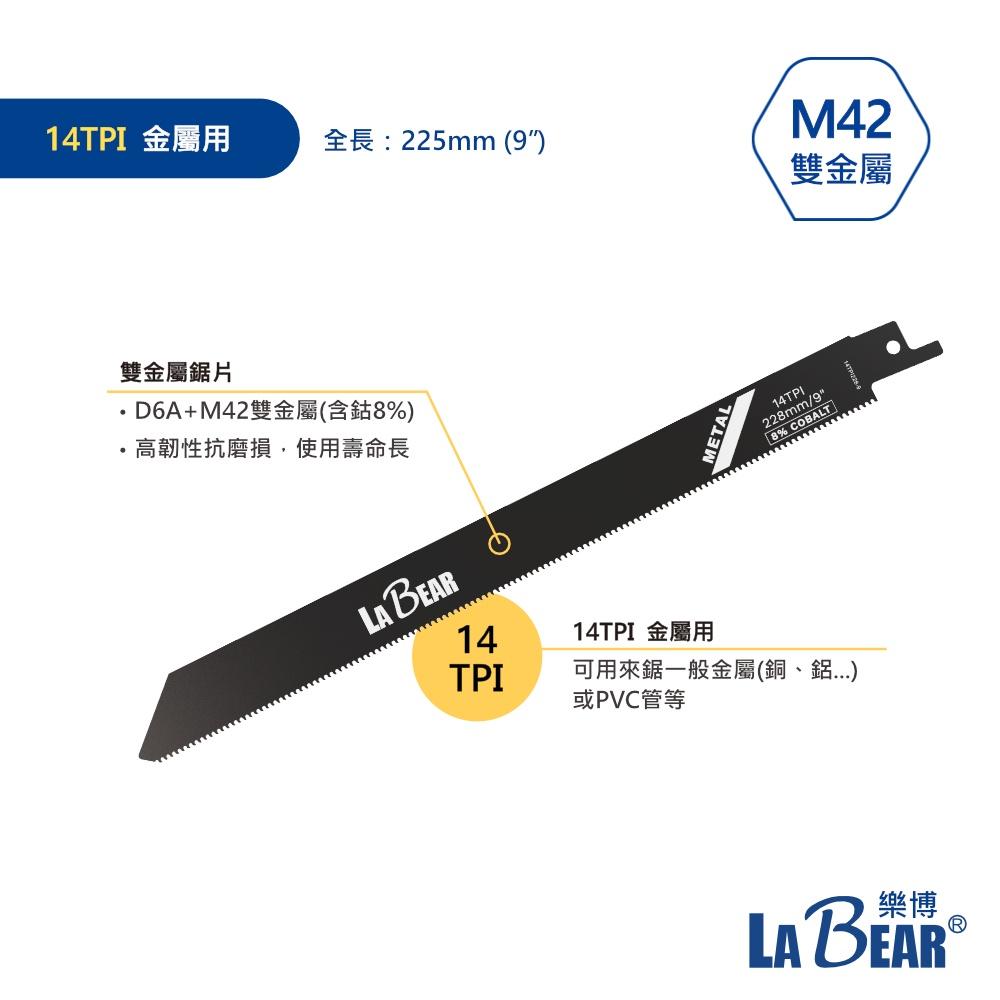【LaBear】軍刀鋸片 鋸條 6-18TPI 雙金屬鋸片 M42 含鈷鋸片 鋸鐵鋸木 軍刀鋸專用 往復鋸專用-細節圖6