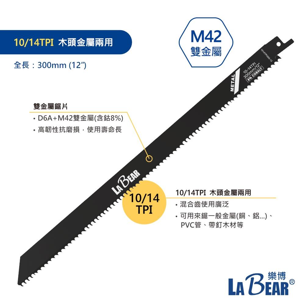 【LaBear】軍刀鋸片 鋸條 6-18TPI 雙金屬鋸片 M42 含鈷鋸片 鋸鐵鋸木 軍刀鋸專用 往復鋸專用-細節圖7