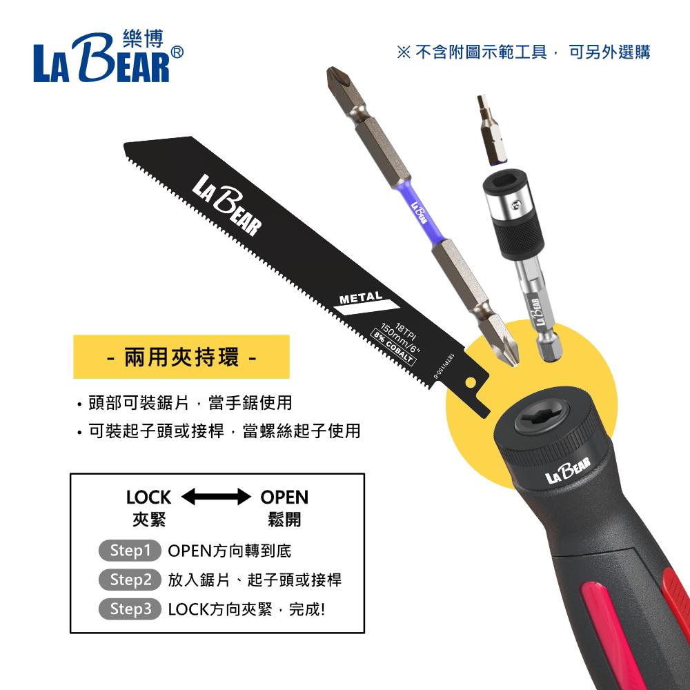 【LaBear】兩用 軍刀鋸手柄 120度/180度 起子頭手柄 手動軍刀鋸柄 手鋸柄 可拆式軍刀鋸 台灣製-細節圖5