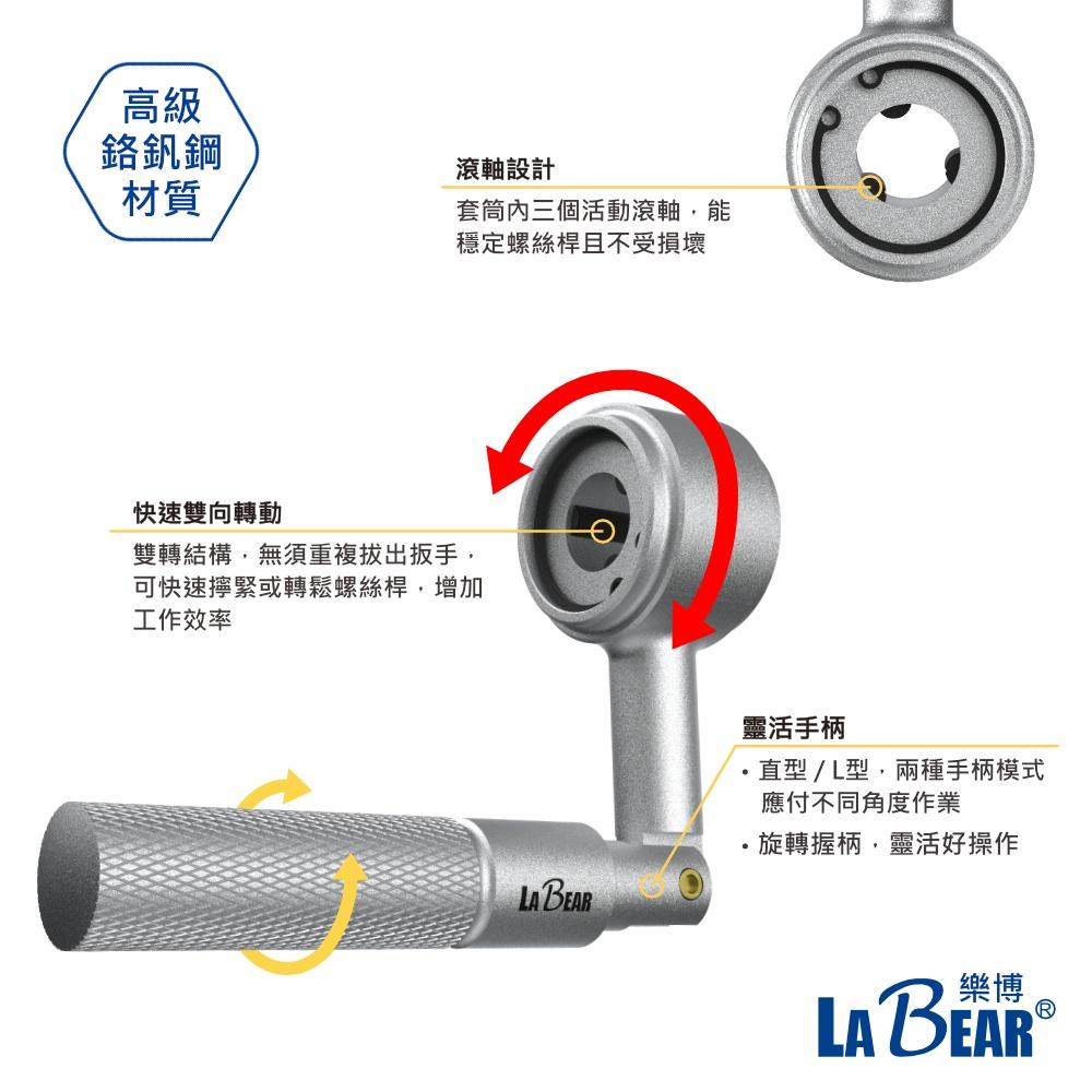 【LaBear】牙條扳手 螺紋桿扳手 3/8＂ 1/2＂ 螺絲螺桿鎖緊 3分/4分 冷氣空調 消防配管必備-細節圖4