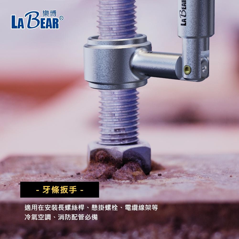 【LaBear】牙條扳手 螺紋桿扳手 3/8＂ 1/2＂ 螺絲螺桿鎖緊 3分/4分 冷氣空調 消防配管必備-細節圖6