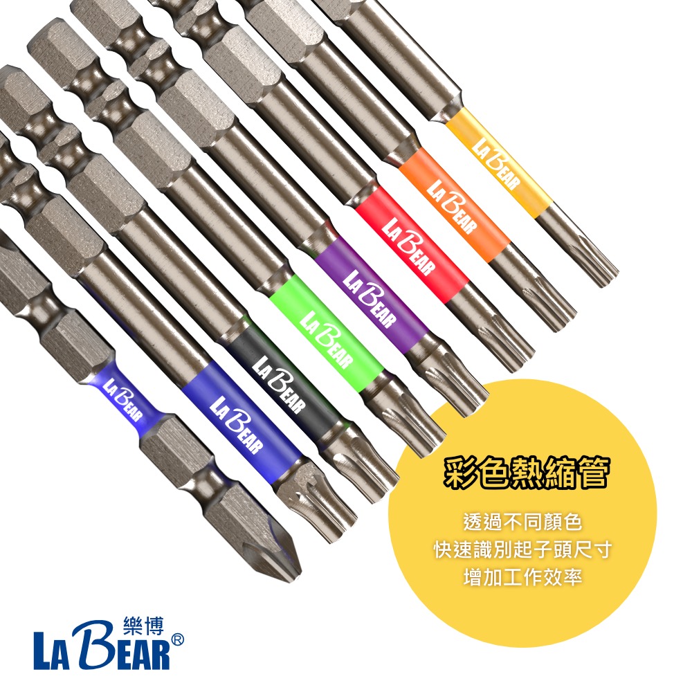 【LaBear】8pcs 彩色 高扭力起子頭 六角/星型 雙溝起子頭 1/4＂ 75L 高強度起子頭 十字雙頭 台灣製-細節圖2