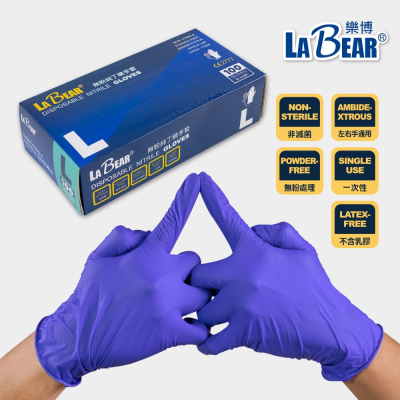 【LaBear】純丁腈手套 S/M/L/XL 無粉手套 NBR 抗過敏 丁晴手套 未滅菌 一次性手套 拋棄式 橡膠手套