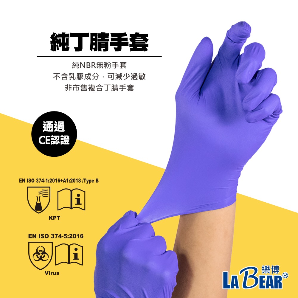 【LaBear】純丁腈手套 S/M/L/XL 無粉手套 NBR 抗過敏 丁晴手套 未滅菌 一次性手套 拋棄式 橡膠手套-細節圖2