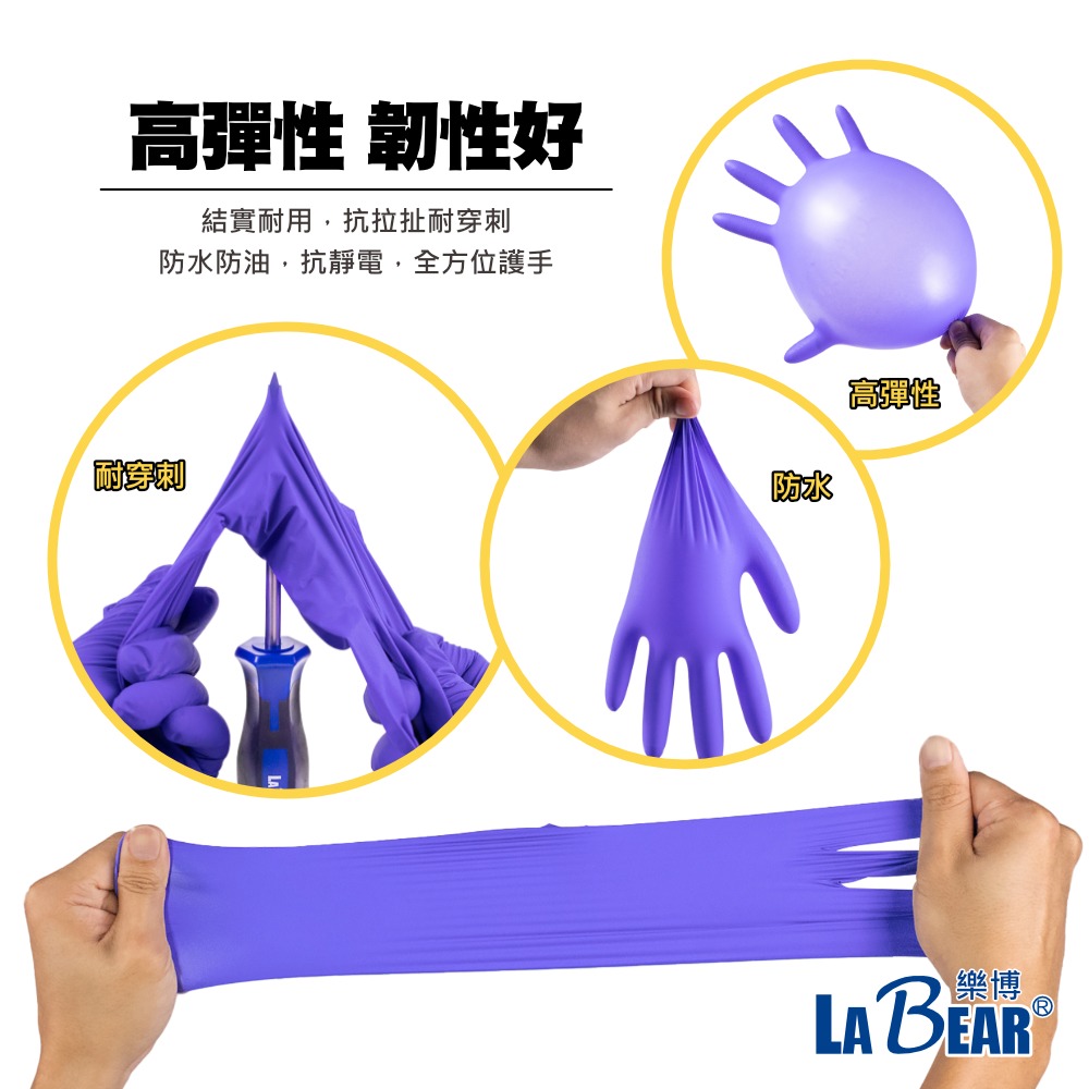【LaBear】純丁腈手套 S/M/L/XL 無粉手套 NBR 抗過敏 丁晴手套 未滅菌 一次性手套 拋棄式 橡膠手套-細節圖3