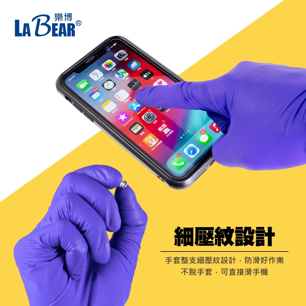 【LaBear】純丁腈手套 S/M/L/XL 無粉手套 NBR 抗過敏 丁晴手套 未滅菌 一次性手套 拋棄式 橡膠手套-細節圖4