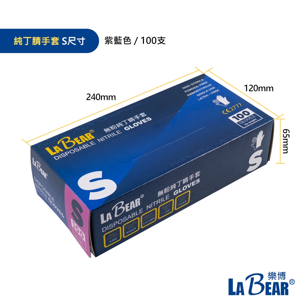 【LaBear】純丁腈手套 S/M/L/XL 無粉手套 NBR 抗過敏 丁晴手套 未滅菌 一次性手套 拋棄式 橡膠手套-細節圖7