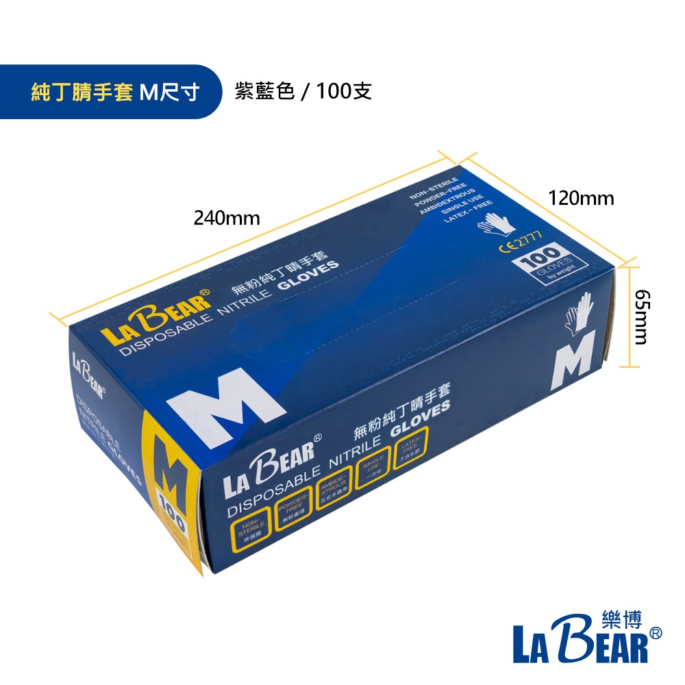 【LaBear】純丁腈手套 S/M/L/XL 無粉手套 NBR 抗過敏 丁晴手套 未滅菌 一次性手套 拋棄式 橡膠手套-細節圖8