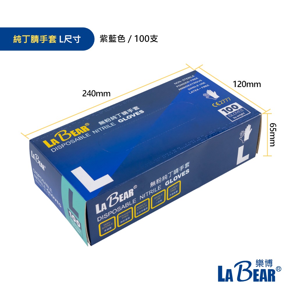 【LaBear】純丁腈手套 S/M/L/XL 無粉手套 NBR 抗過敏 丁晴手套 未滅菌 一次性手套 拋棄式 橡膠手套-細節圖9