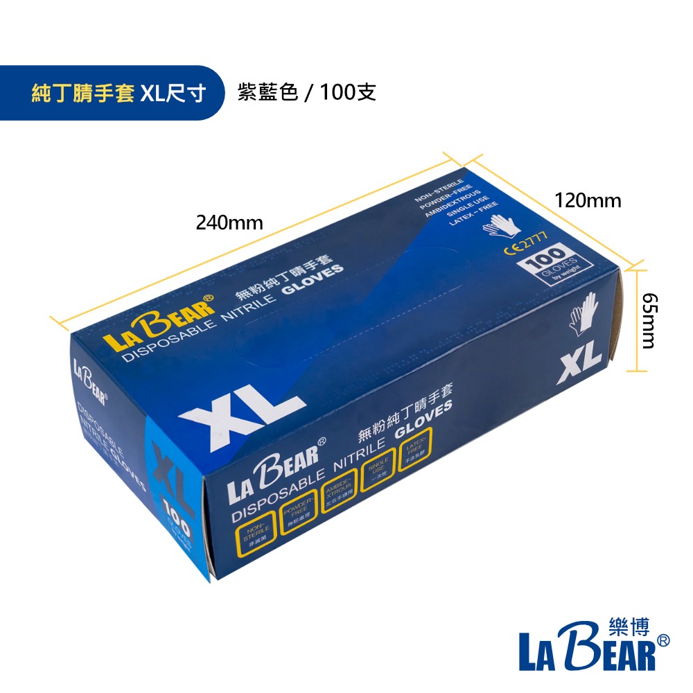 【LaBear】純丁腈手套 S/M/L/XL 無粉手套 NBR 抗過敏 丁晴手套 未滅菌 一次性手套 拋棄式 橡膠手套-細節圖10