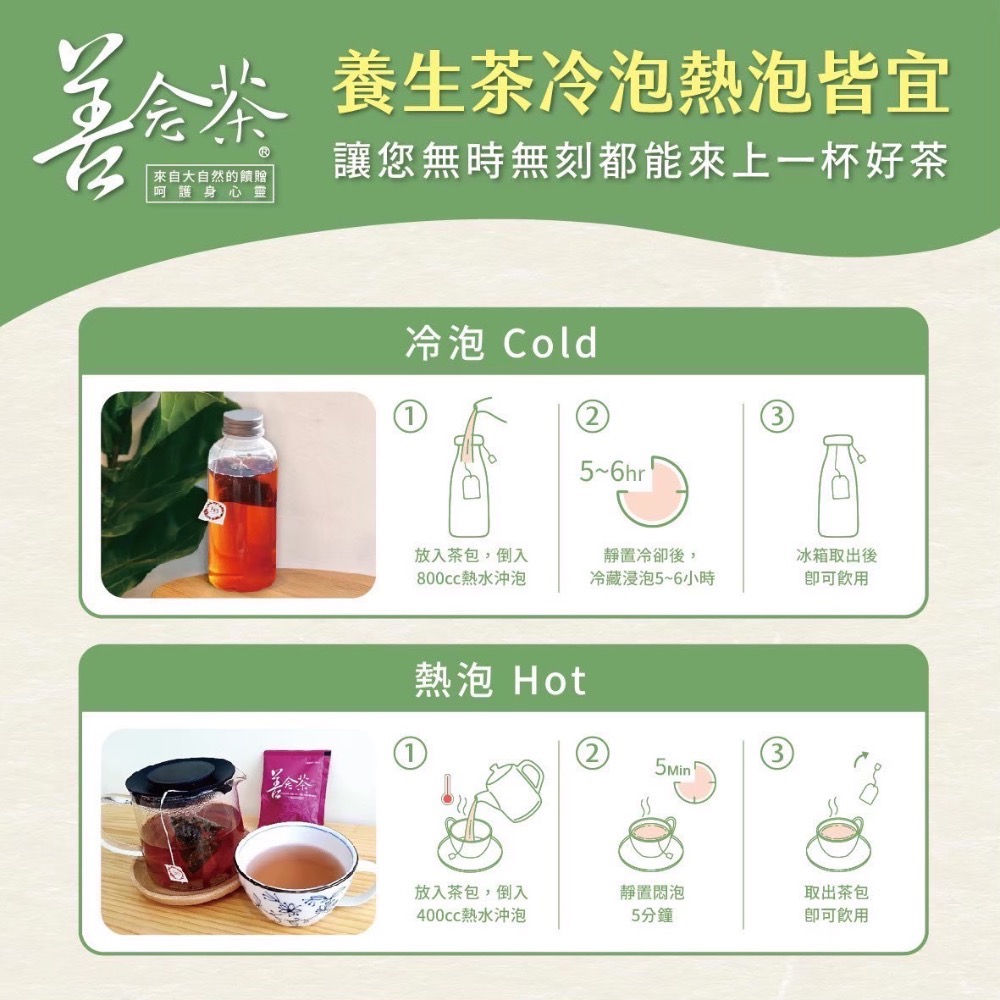 【善念茶家庭版❤️】 |年代新聞聚焦2.0  |五爪紅地瓜葉 | 無咖啡因| 養生茶 |你可以不生病-細節圖7