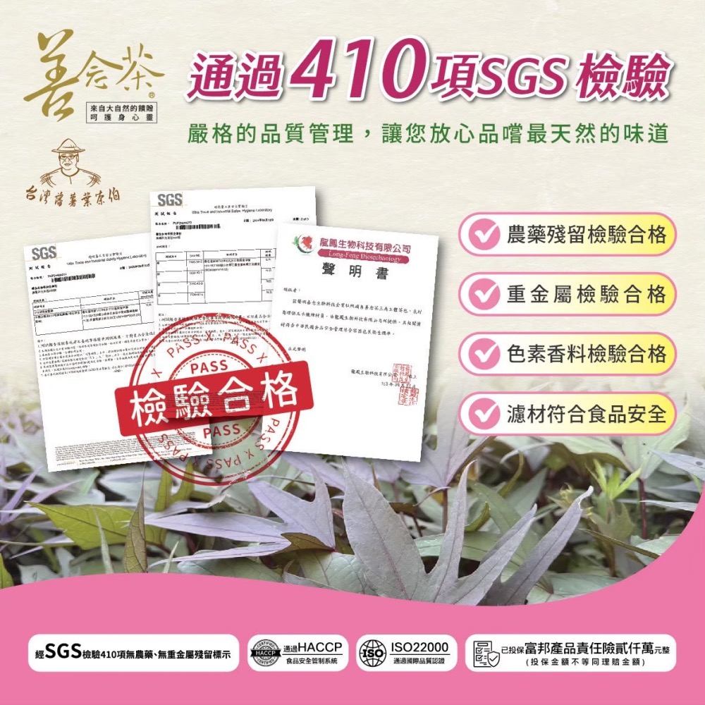 【善念茶家庭版❤️】 |年代新聞台聚焦2.0 |五爪紅地瓜葉 | 無咖啡因| 養生茶 |你可以不生病-細節圖8