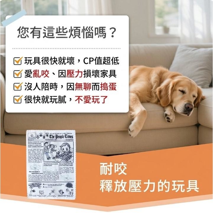 【飛魚愛日貨】🐶喀嚓報紙｜寵物耐咬布玩具-細節圖2