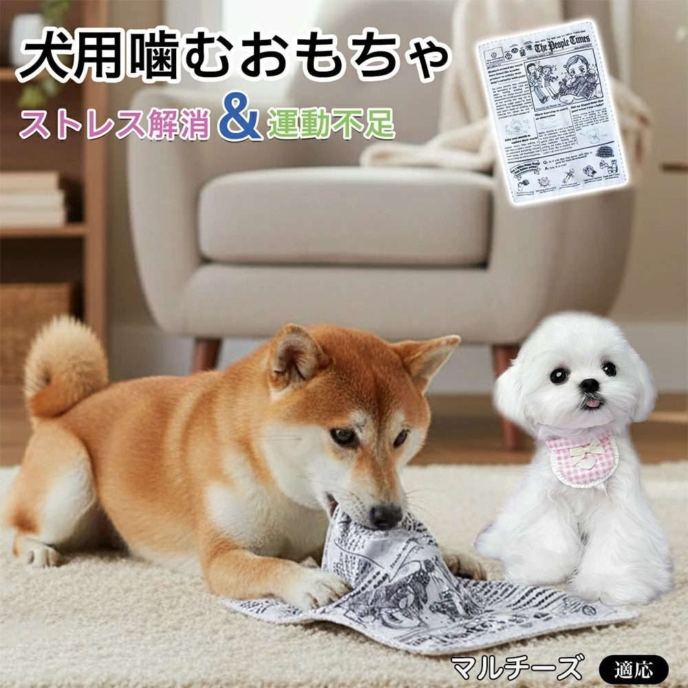 【飛魚愛日貨】🐶喀嚓報紙｜寵物耐咬布玩具-細節圖4