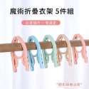 魔術折疊衣架-規格圖2