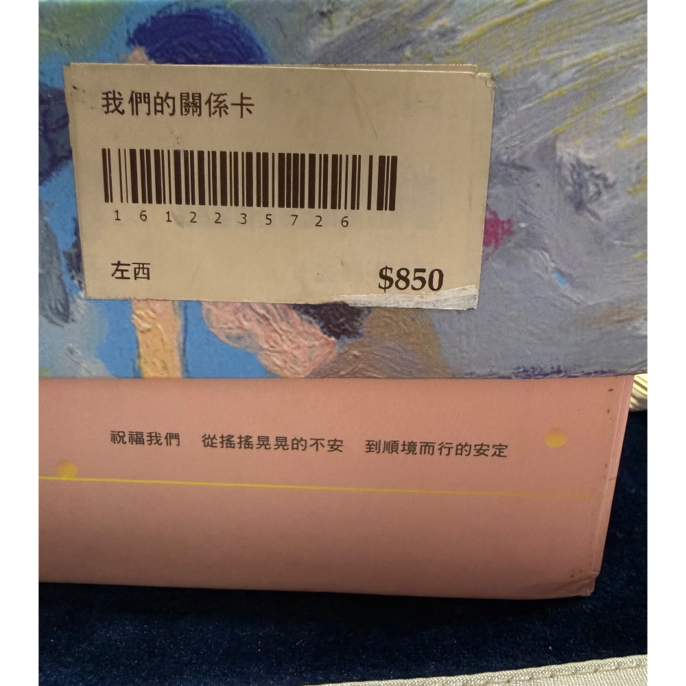 我們的關係卡 二手牌卡出清-細節圖2