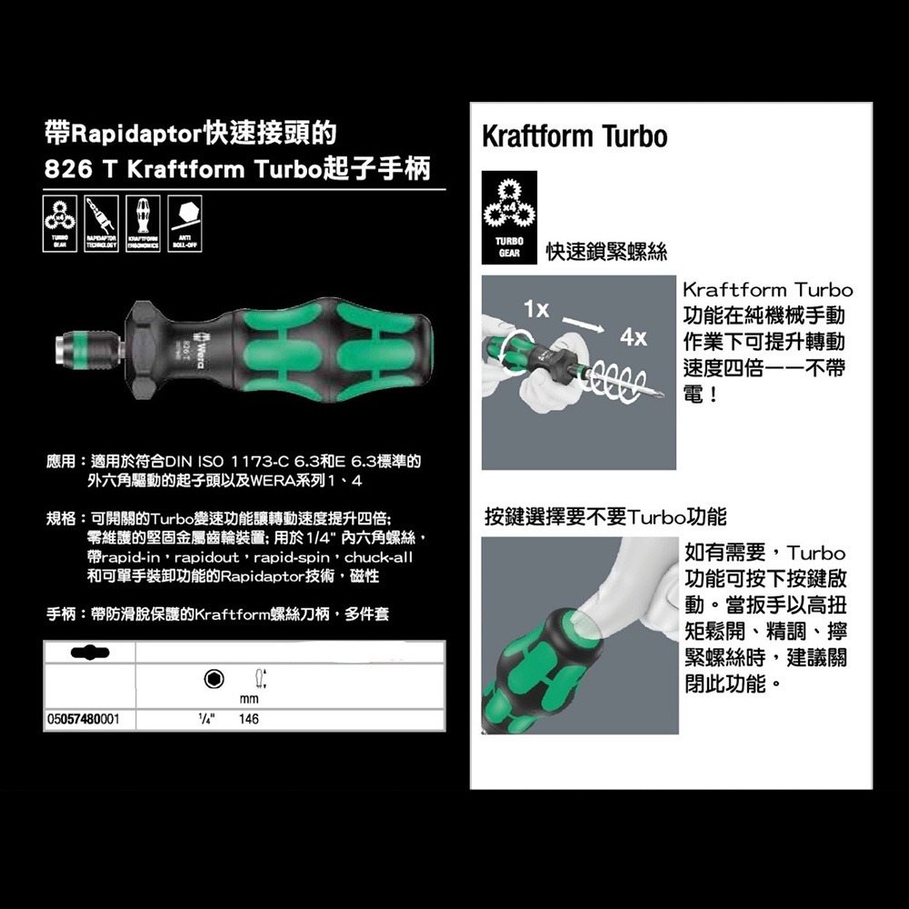 德國【WERA】 高扭力Turbo 棘輪起子826 T-細節圖2