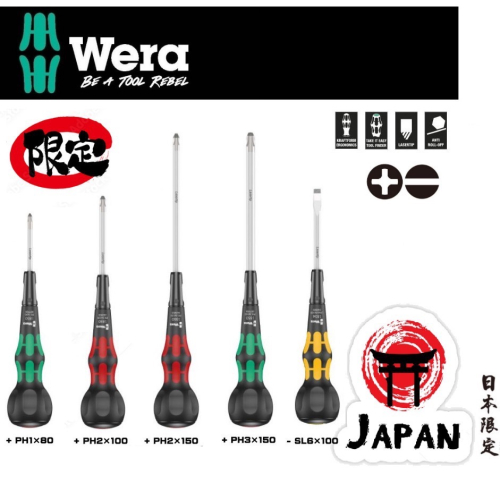德國【WERA】日本限定版 球型怪牙螺絲起子 十字/一字起子