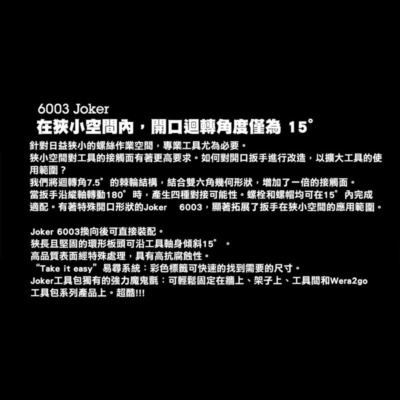 德國【WERA】 6003Joker 梅開扳手11支組-附帆布收納包-細節圖4