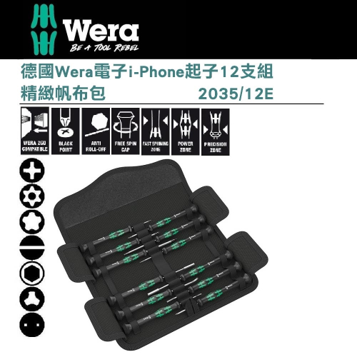 德國【WERA】 電子i-Phone起子12支組-精緻帆布包